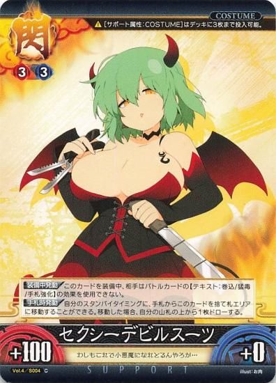 閃乱カグラ アンリミテッドヴァーサス セクシーデビルスーツ 閃乱カグラ アンリミテッドヴァーサス セクシーデビルスーツ