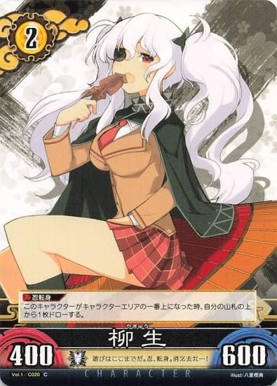 閃乱カグラ アンリミテッドヴァーサス 柳生 C020 C マーベラス 閃乱カグラ アンリミテッドヴァーサス 柳生 C020 C マーベラス