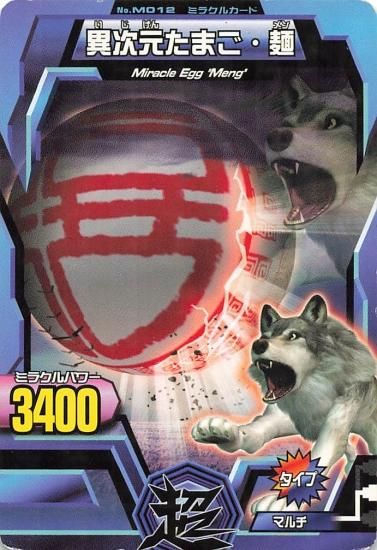 宅配 百獣大戦グレートアニマルカイザー M 第1弾 異次元たまご・麺 その他