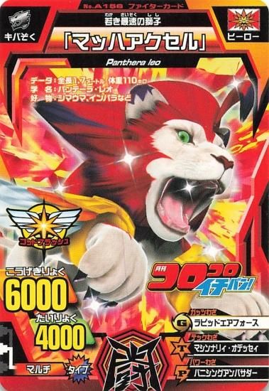 百獣大戦グレートアニマルカイザーゴッド マッハアクセル Z28A 百獣大戦グレートアニマルカイザーゴッド マッハアクセル Z28A