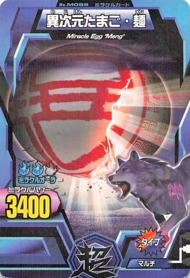 百獣大戦グレートアニマルカイザーゴッド 異次元たまご・麺 ゴッド3弾