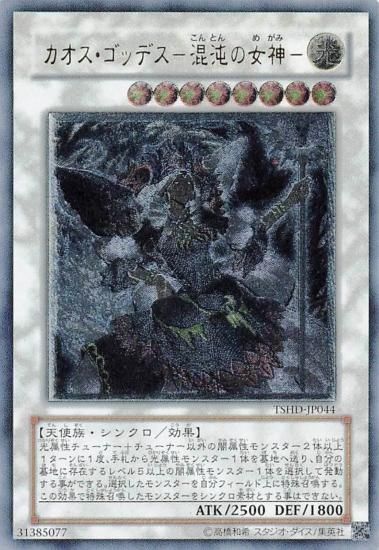 Amazon.co.jp: 遊戯王OCG カオス・ゴッデス-混沌の女神- DE04