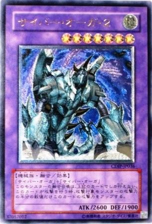 遊戯王 YURFY040 アルティメットレア サイバー・オーガ・2