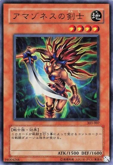 遊戯王 アマゾネスの剣士 303-007 効果モンスター ウルトラレア