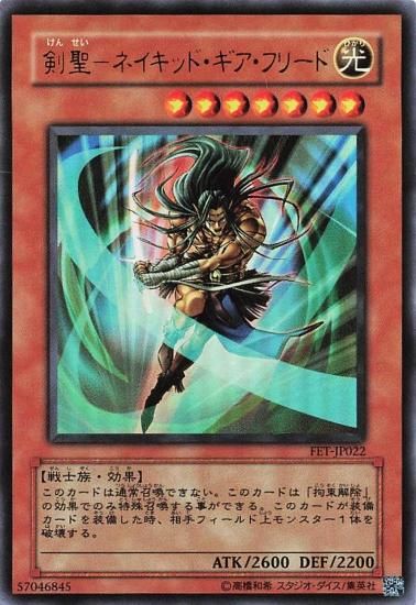 遊戯王 剣聖－ネイキッド・ギア・フリード FET-JP022 効果