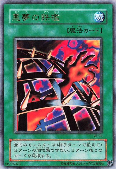 遊戯王 悪夢の鉄檻 VB-04 魔法カード ウルトラレア - トレーディング