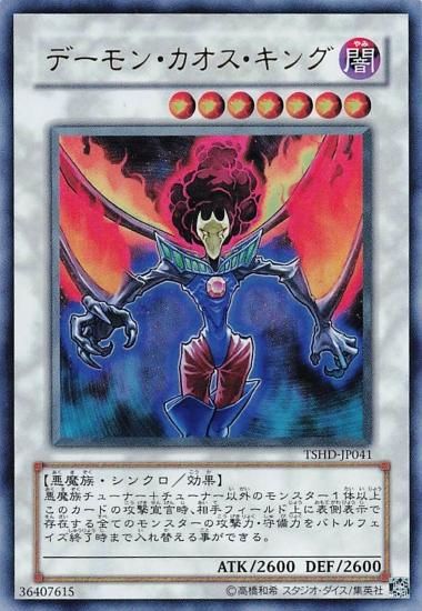 【新作からSALEアイテム等お得な商品満載】 遊戯王 デーモン・カオス・キング シンクロ TSHD-JP041 遊戯王OCG デュエルモンスターズ