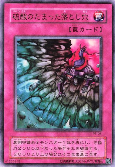 遊戯王 罠カード(ノーマル) 【さ】【し】 - シングルカード