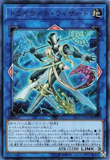 遊戯王 トライゲート・ウィザード SD32-JP042 リンクモンスター