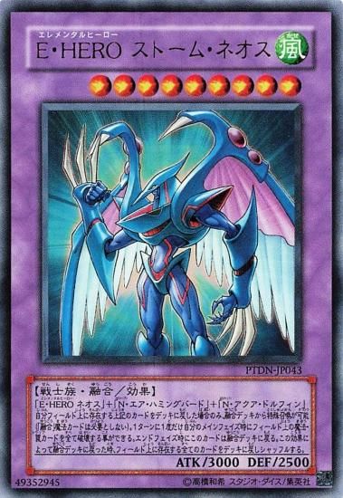 遊戯王 E・HERO ストーム・ネオス PTDN-JP043 融合モンスター 遊戯王 E・HERO ストーム・ネオス PTDN-JP043 融合モンスター