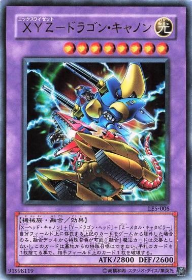 遊戯王 XYZ-ドラゴン・キャノン LE5-006 融合モンスター 遊戯王 XYZ-ドラゴン・キャノン LE5-006 融合モンスター