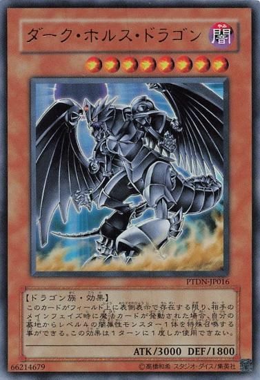 遊戯王 ダーク・ホルス・ドラゴン PTDN-JP016 ウルトラレア 遊戯王 ダーク・ホルス・ドラゴン PTDN-JP016 ウルトラレア