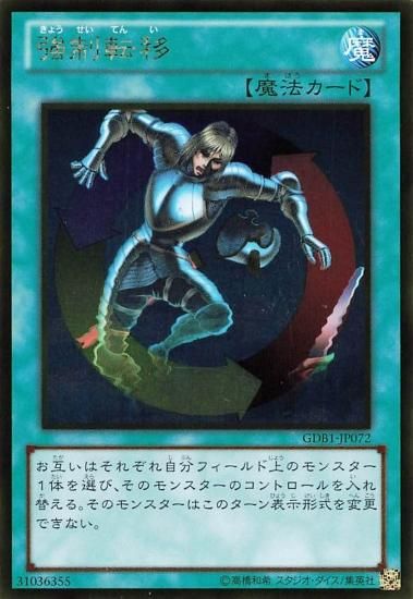 遊戯王 強制転移 GDB1-JP072 魔法カード ゴールドレア 遊戯王 強制転移 GDB1-JP072 魔法カード ゴールドレア
