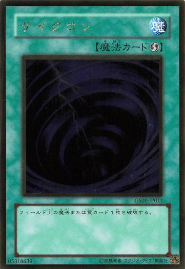 遊戯王 サイクロン GS01-JP011 魔法カード ゴールドレア