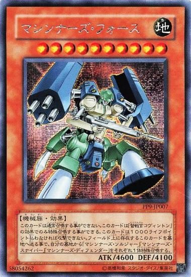 遊戯王 マシンナーズ・フォース SE PP9-JP007 効果モンスター