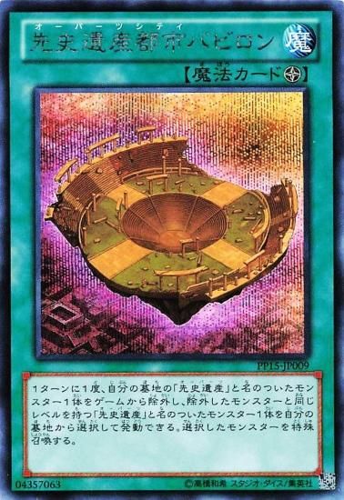 遊戯王 先史遺産都市バビロン SE PP15-JP009 魔法カード シークレットレア - トレーディングカード 専門店 ハタト－イ デュエル ...