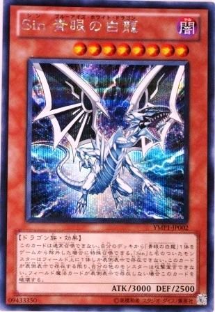 遊戯王 YUSKK064 シークレットレア Sin 青眼の白龍