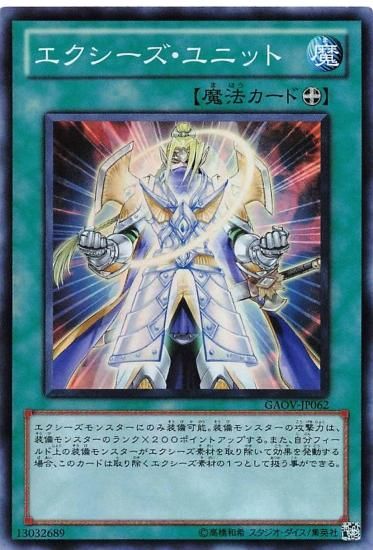 遊戯王 エクシーズ・ユニット GAOV-JP062 魔法カード 遊戯王 エクシーズ・ユニット GAOV-JP062 魔法カード