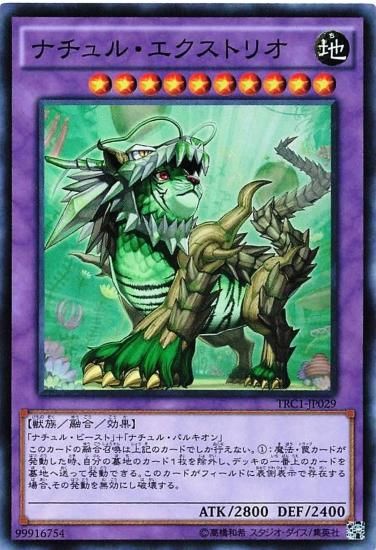 遊戯王 ナチュル・エクストリオ TRC1-JP029 融合モンスター