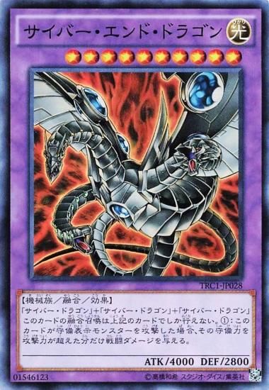 遊戯王 サイバー・エンド・ドラゴン TRC1-JP028 融合モンスター 遊戯王 サイバー・エンド・ドラゴン TRC1-JP028 融合モンスター