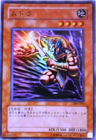 遊戯王 ムドラ ノーマルパラレル PC6 公認大会優勝商品 - メルカリ