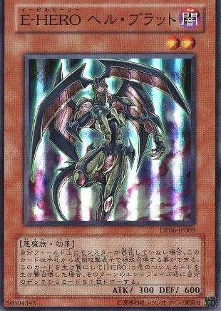 遊戯王 YUSK338 スーパーレア E・HERO ヘル・ブラッド
