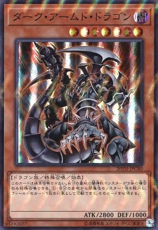 遊戯王 ダーク・アームド・ドラゴン 英語 シークレット 1st