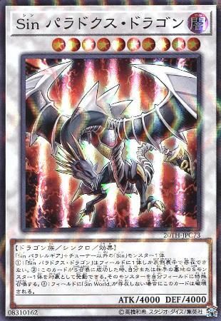 遊戯王 YUSS052 スーパーレア Sin パラドクス・ドラゴン 遊戯王 YUSS052 スーパーレア Sin パラドクス・ドラゴン