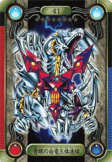 遊戯王 シールダス 青眼の白竜三体連結 41 - トレーディング 遊戯王 シールダス 青眼の白竜三体連結 41 - トレーディング