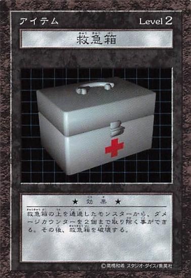 遊戯王 ダンジョンダイス 地雷 救急箱 パワーアップゾーン