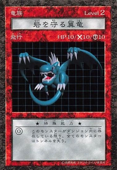遊戯王 ダンジョンダイスモンスターズ 砦を守る翼竜 竜族 Level2
