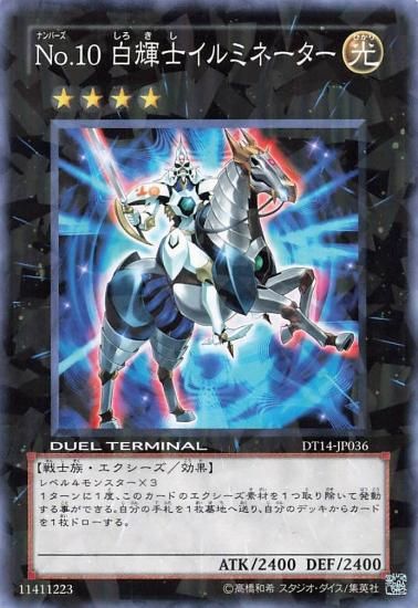 放送大学 割引 No.10 遊戯王 白輝士イルミネーター R エクシーズモンスター その他