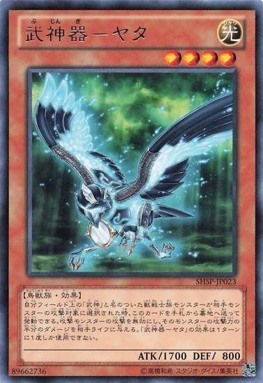 遊戯王 武神器-ヤタ 効果付きモンスター R SHSP-JP023 レア