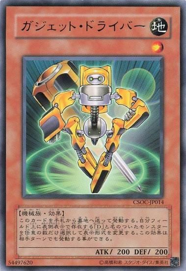 遊戯王 ガジェットドライバー 効果付きモンスター R CSOC-JP014 遊戯王 ガジェットドライバー 効果付きモンスター R CSOC-JP014
