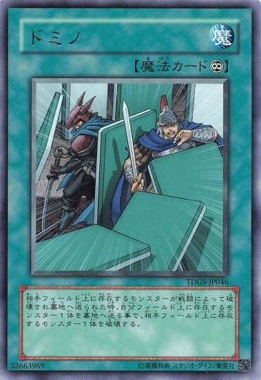 遊戯王 ドミノ 魔法 R TDGS-JP046 レア - トレーディングカード 専門店