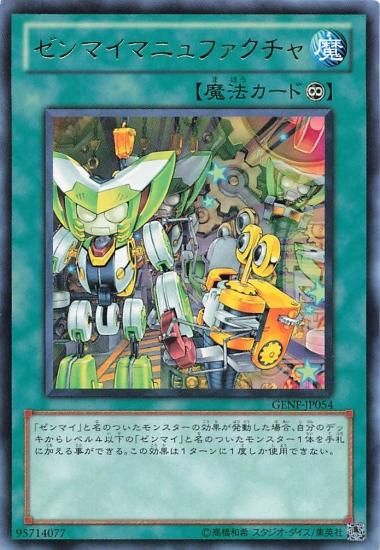 遊戯王 ゼンマイマニュファクチャ 魔法 R GENF-JP054 レア
