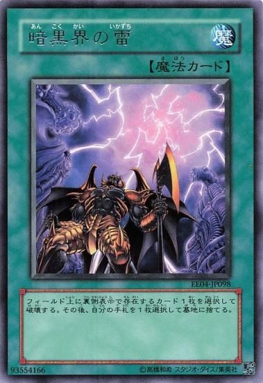 遊戯王 暗黒界の雷 魔法 R EE04-JP098 レア - トレーディング 遊戯王 暗黒界の雷 魔法 R EE04-JP098 レア - トレーディング