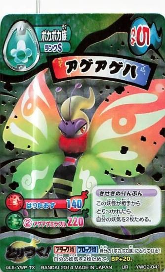 妖怪ウォッチ とりつきカードバトル YW02-041 アゲアゲハ UR 妖怪ウォッチ とりつきカードバトル YW02-041 アゲアゲハ UR