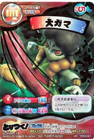 妖怪ウォッチ とりつきカードバトル』第3弾ブースターには