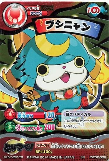 妖怪ウォッチ とりつきカードバトル YW02-008 ブシニャン SR 妖怪ウォッチ とりつきカードバトル YW02-008 ブシニャン SR