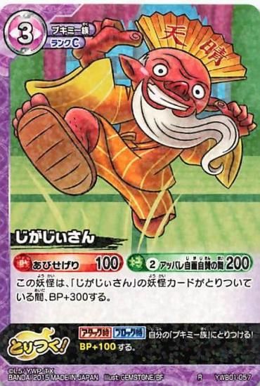妖怪ウォッチ とりつきカードバトル YWB01-057 じがじぃさん R