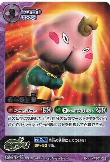 妖怪ウォッチ とりつきカードバトル YWE01-026 おならず者 EXN