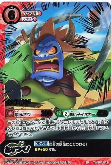 妖怪ウォッチ とりつきカードバトル 第1弾 むき出し ししコマ SR