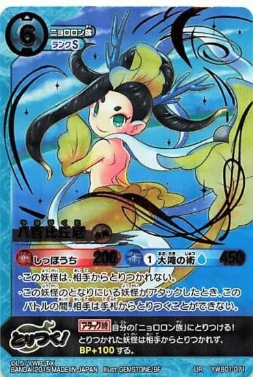 妖怪ウォッチ とりつきカードバトル YWB01-071 八百比丘尼 UR 妖怪ウォッチ とりつきカードバトル YWB01-071 八百比丘尼 UR