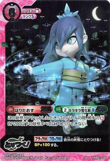 妖怪ウォッチ とりつきカードバトル 百鬼姫ur - メルカリ
