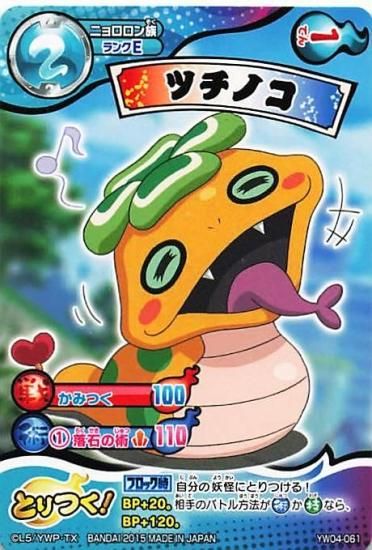 妖怪ウォッチ とりつきカードバトル YW04-061 ツチノコ