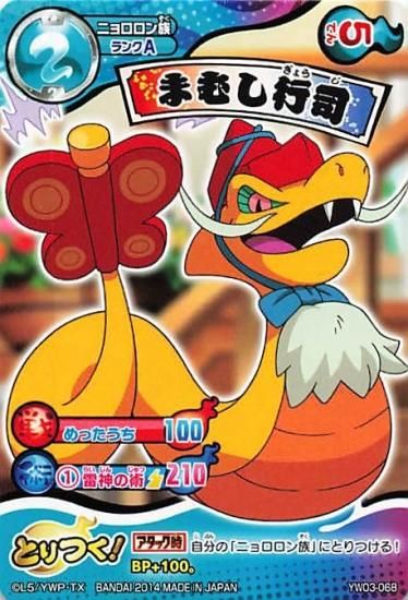 妖怪ウォッチ とりつきカードバトル YW03-068 まむし行司
