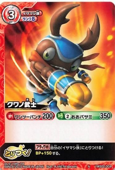 妖怪ウォッチ とりつきカードバトル YWS02-004 クワノ武士 N 妖怪ウォッチ とりつきカードバトル YWS02-004 クワノ武士 N
