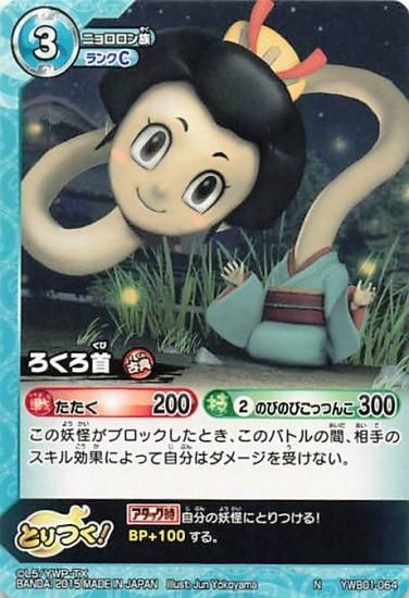 Amazon.co.jp: 妖怪ウォッチ とりつきカードバトル YW03-069