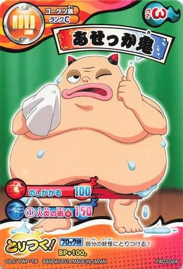 妖怪ウォッチ とりつきカードバトル あせっか鬼 YW03-024 N バンダイ